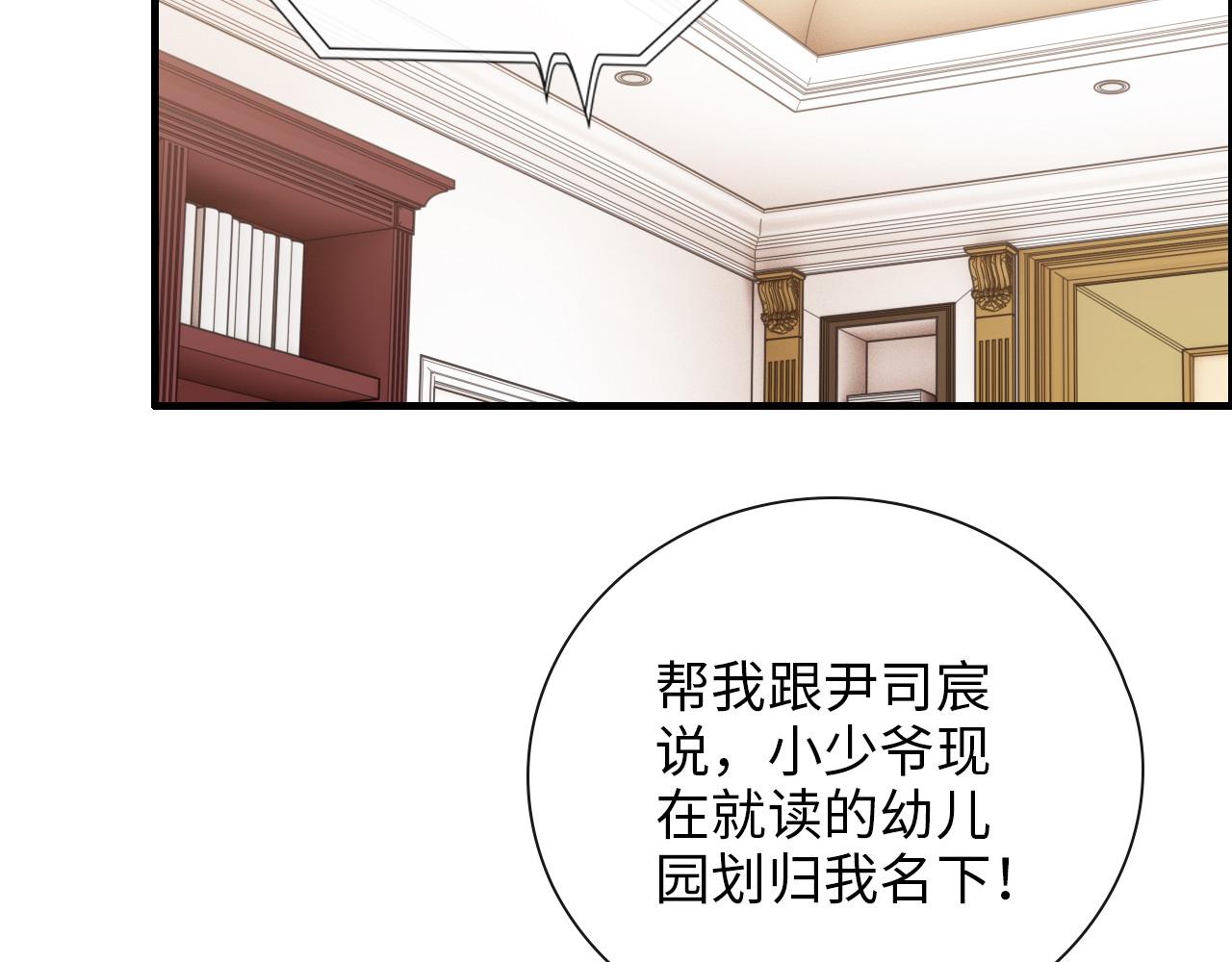 閃婚總裁契約妻 - 第415話 尹司宸的計謀(2/3) - 6