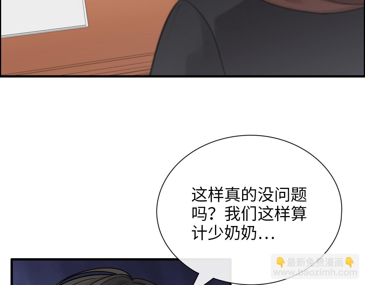 閃婚總裁契約妻 - 第415話 尹司宸的計謀(2/3) - 6