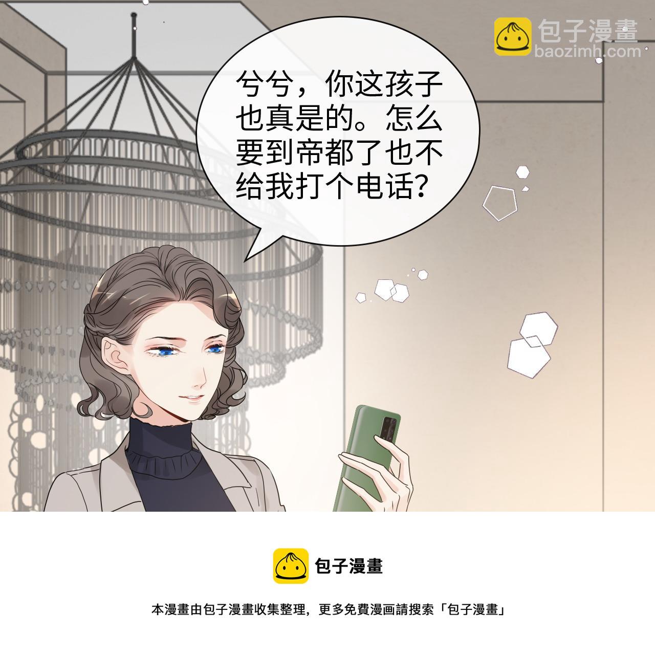 閃婚總裁契約妻 - 第421話 墨夫人的邀約(1/3) - 5