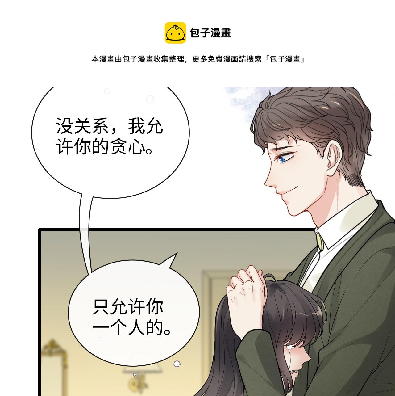 闪婚总裁契约妻 - 第423话 世上最远的距离(2/3) - 3