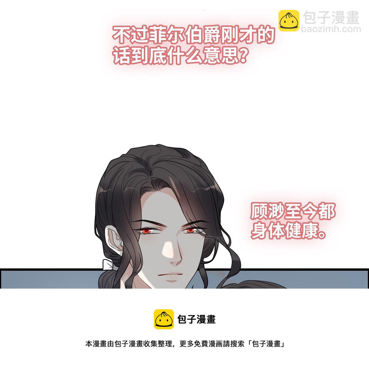 闪婚总裁契约妻 - 第425话 菲尔家族大秘密！(1/3) - 5