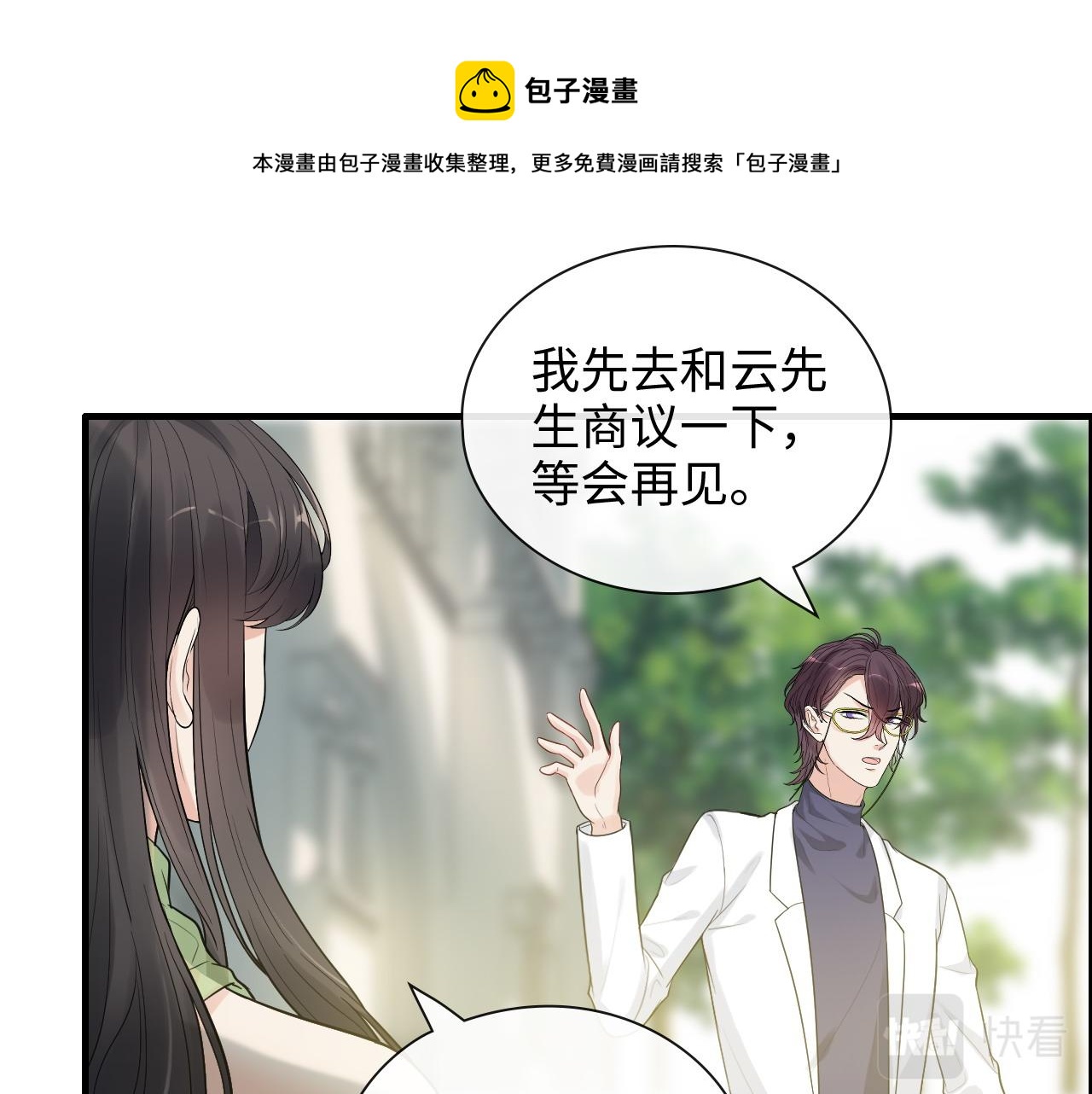 闪婚总裁契约妻 - 第425话 菲尔家族大秘密！(2/3) - 7