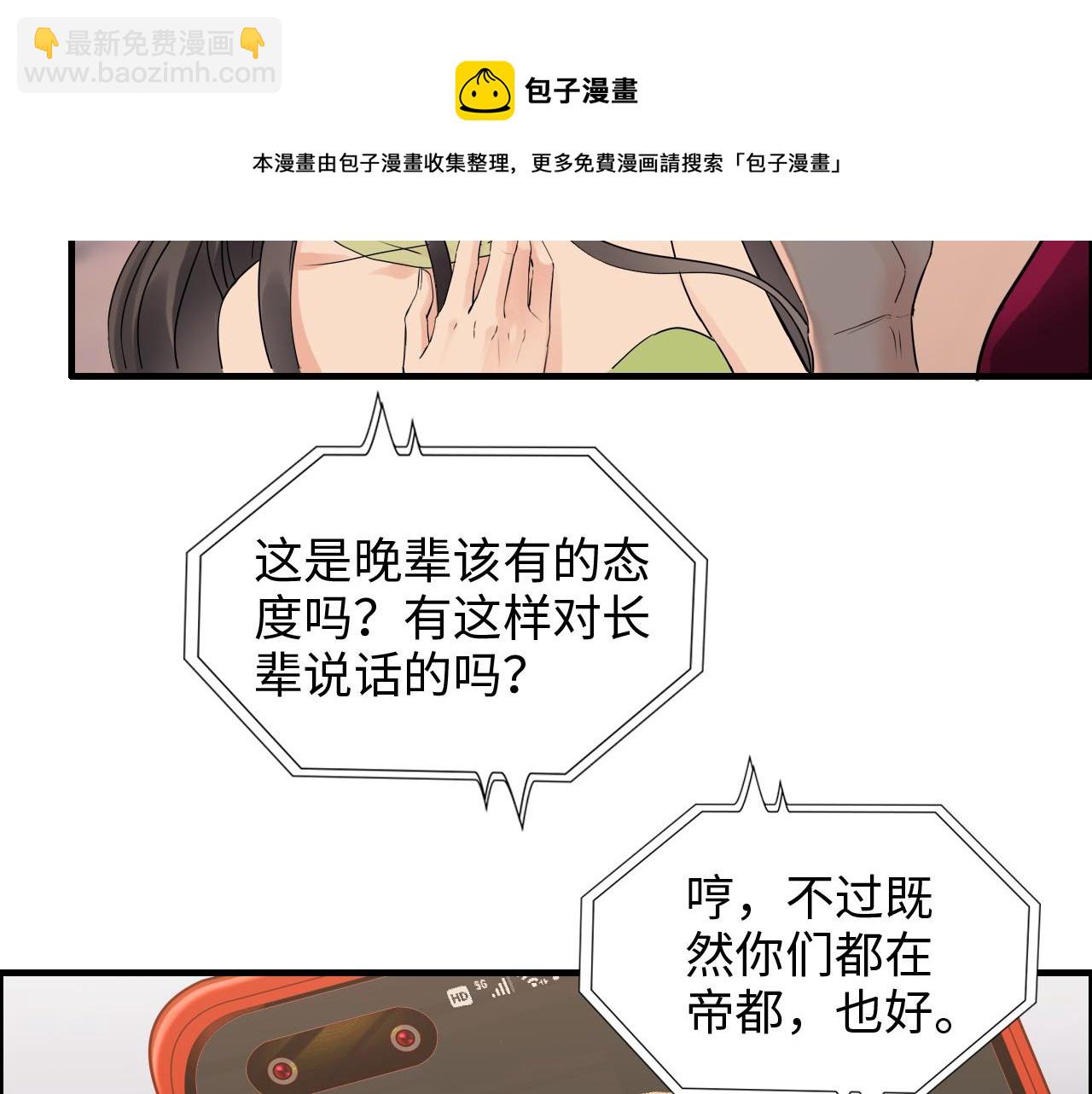 閃婚總裁契約妻 - 第427話 一切，全都是泡沫(2/3) - 3