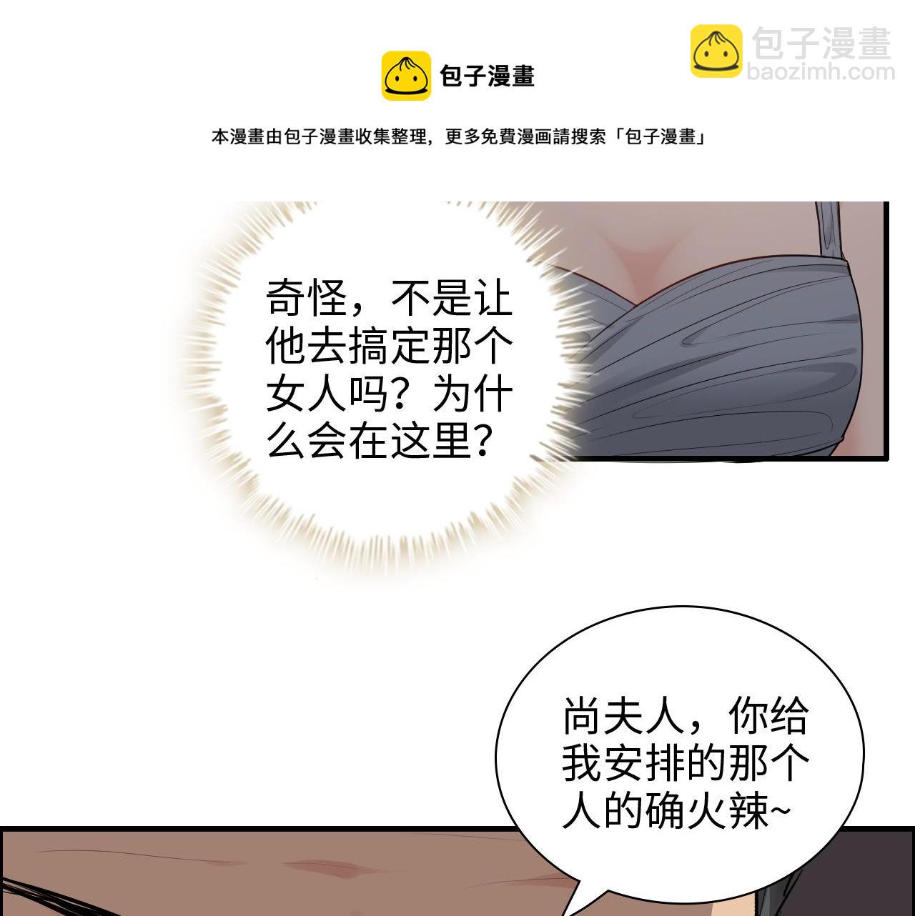 閃婚總裁契約妻 - 第431話 英雄救美(2/3) - 3