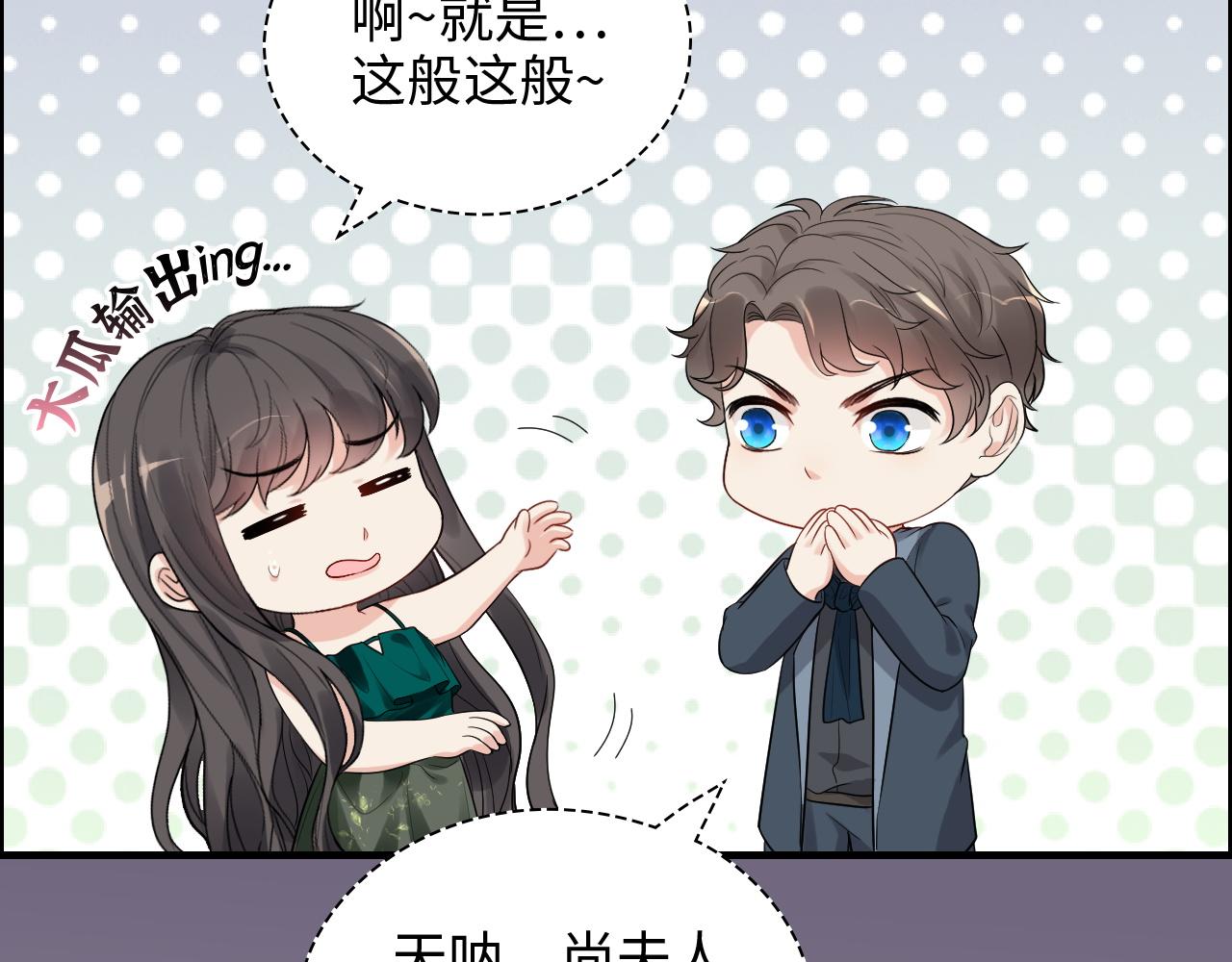 闪婚总裁契约妻 - 第433话 生米成熟饭(1/3) - 6