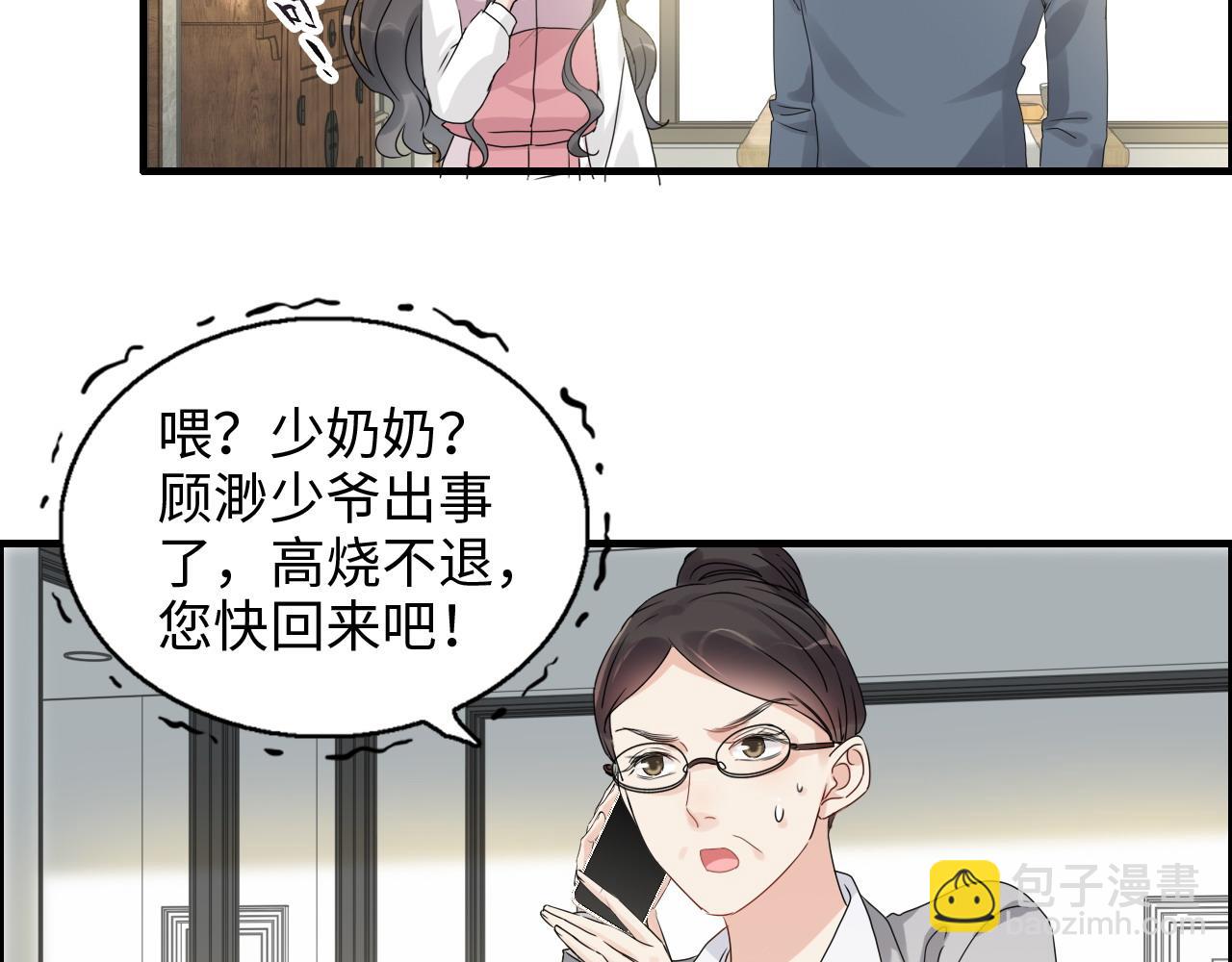 闪婚总裁契约妻 - 第439话 突发！孩子高烧！(1/3) - 6