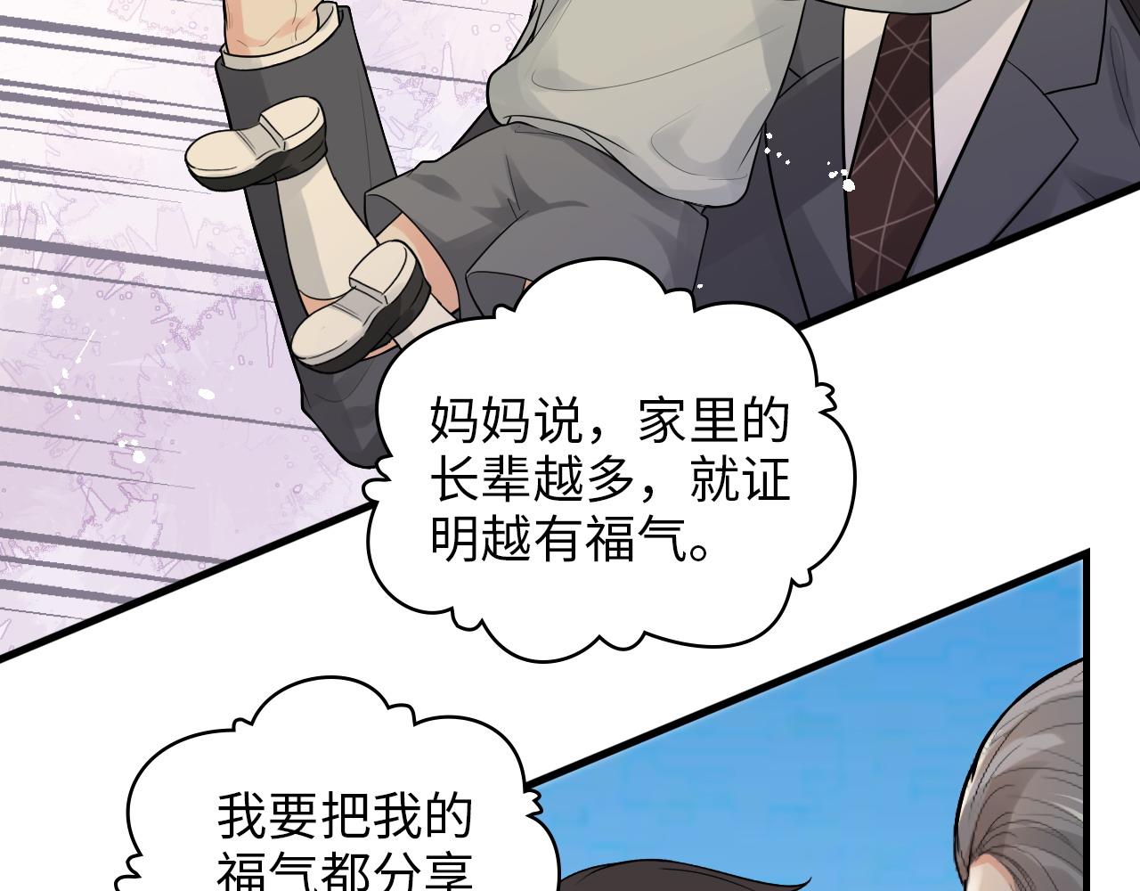 闪婚总裁契约妻 - 第441话 尹御晗与公爵爷爷(1/3) - 1