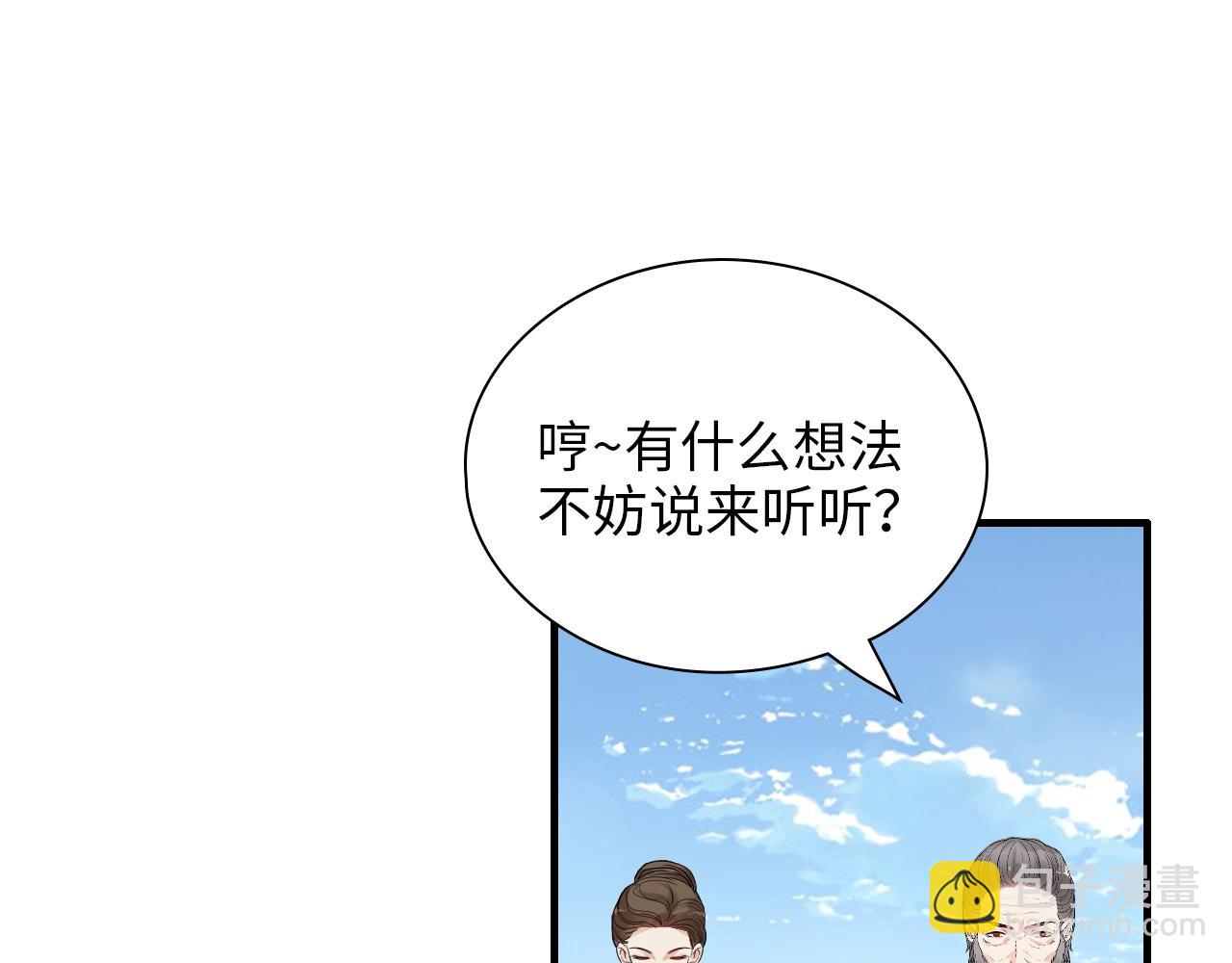 閃婚總裁契約妻 - 第441話 尹御晗與公爵爺爺(1/3) - 4