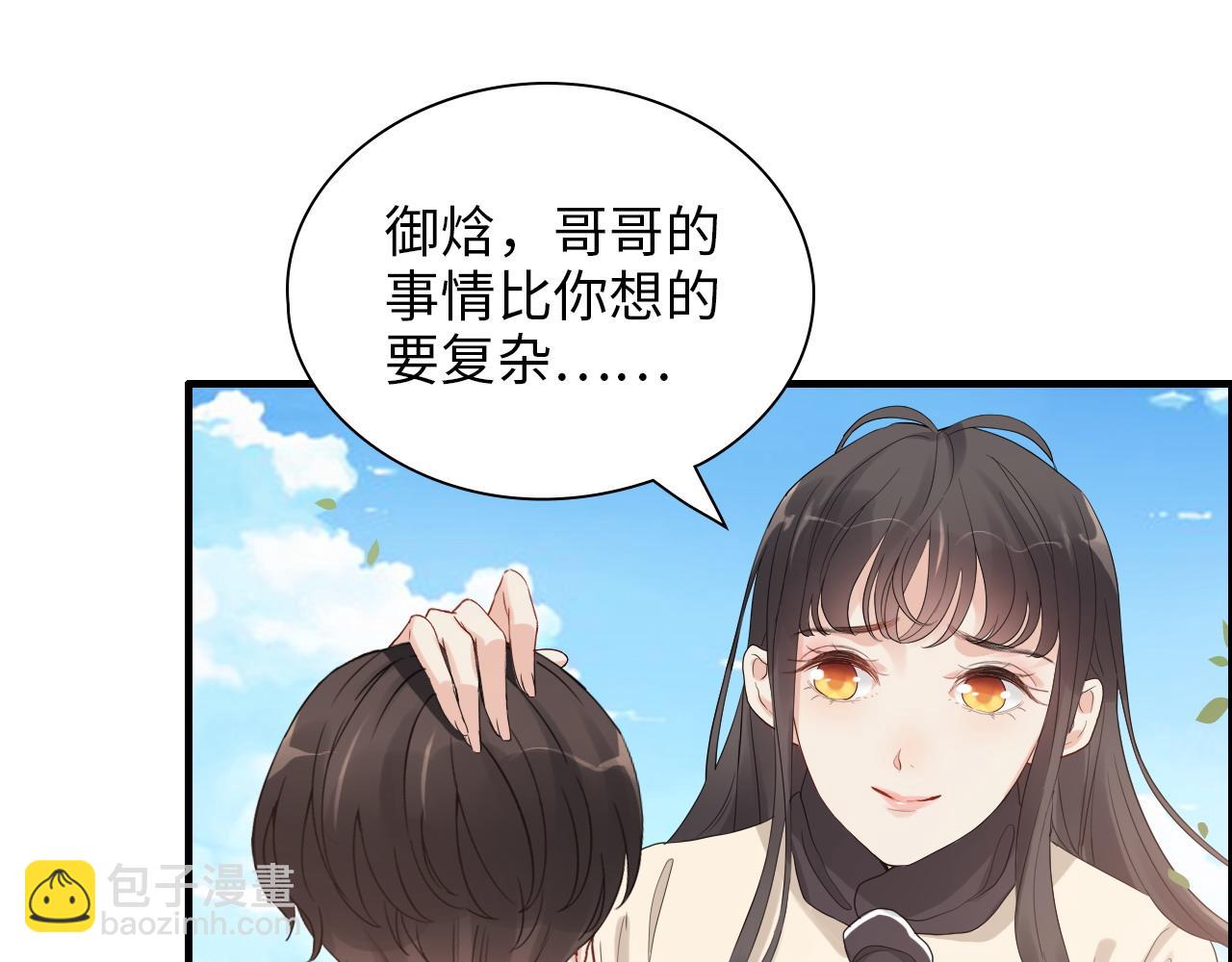 閃婚總裁契約妻 - 第441話 尹御晗與公爵爺爺(1/3) - 4