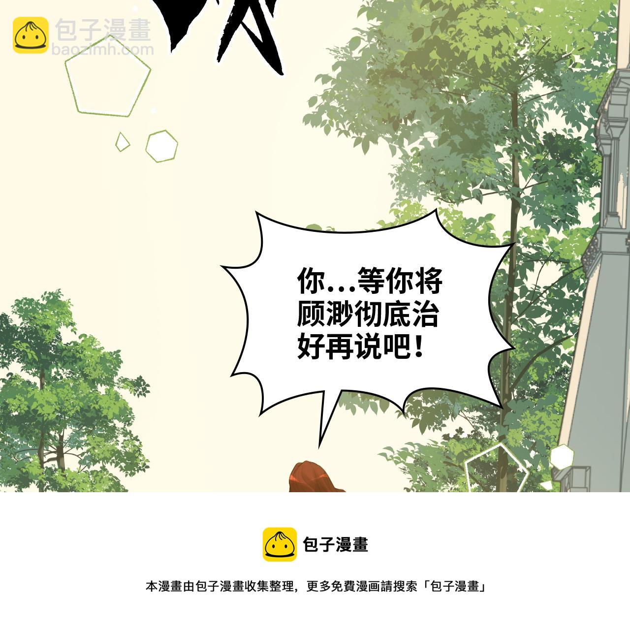 閃婚總裁契約妻 - 第443話 顧渺醒啦(1/3) - 7