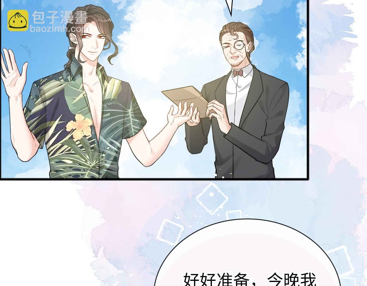 閃婚總裁契約妻 - 第447話 沐若娜！嫁給我！(3/3) - 1