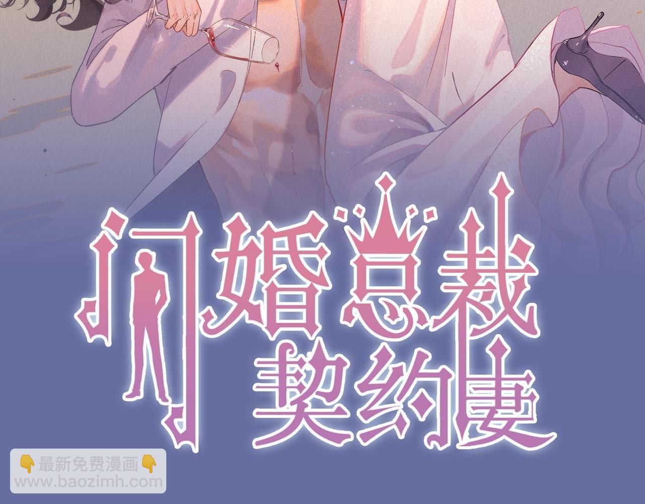 闪婚总裁契约妻 - 第447话 沐若娜！嫁给我！(1/3) - 2