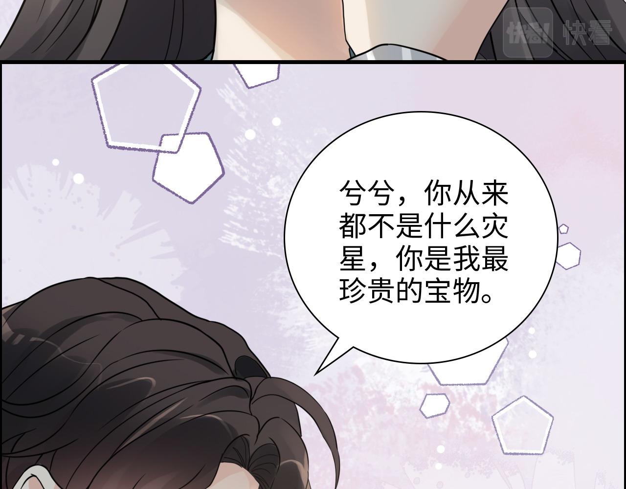 閃婚總裁契約妻 - 第461話 我永遠都是你的依靠(1/3) - 7