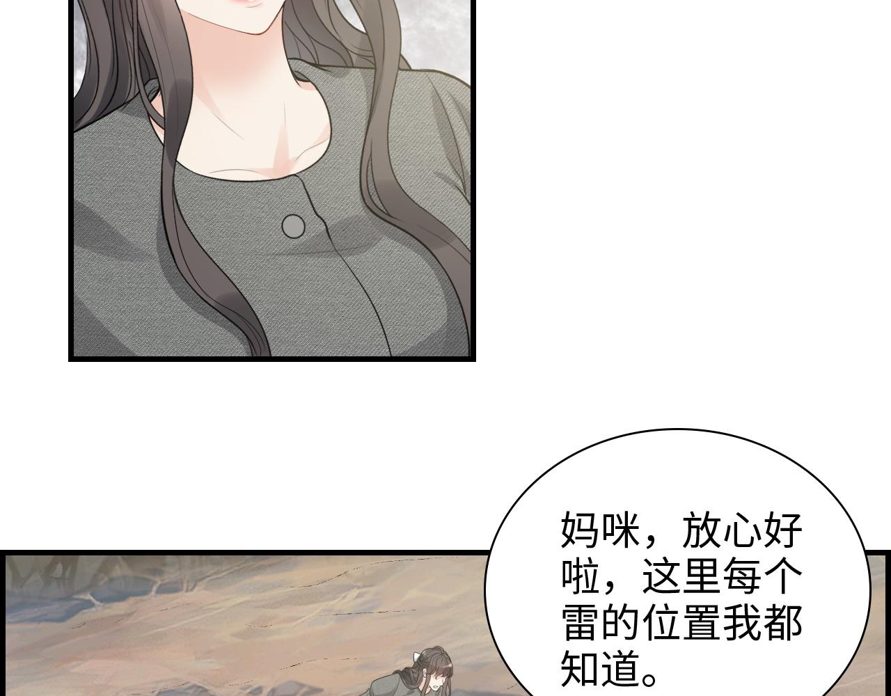 閃婚總裁契約妻 - 第461話 我永遠都是你的依靠(2/3) - 4