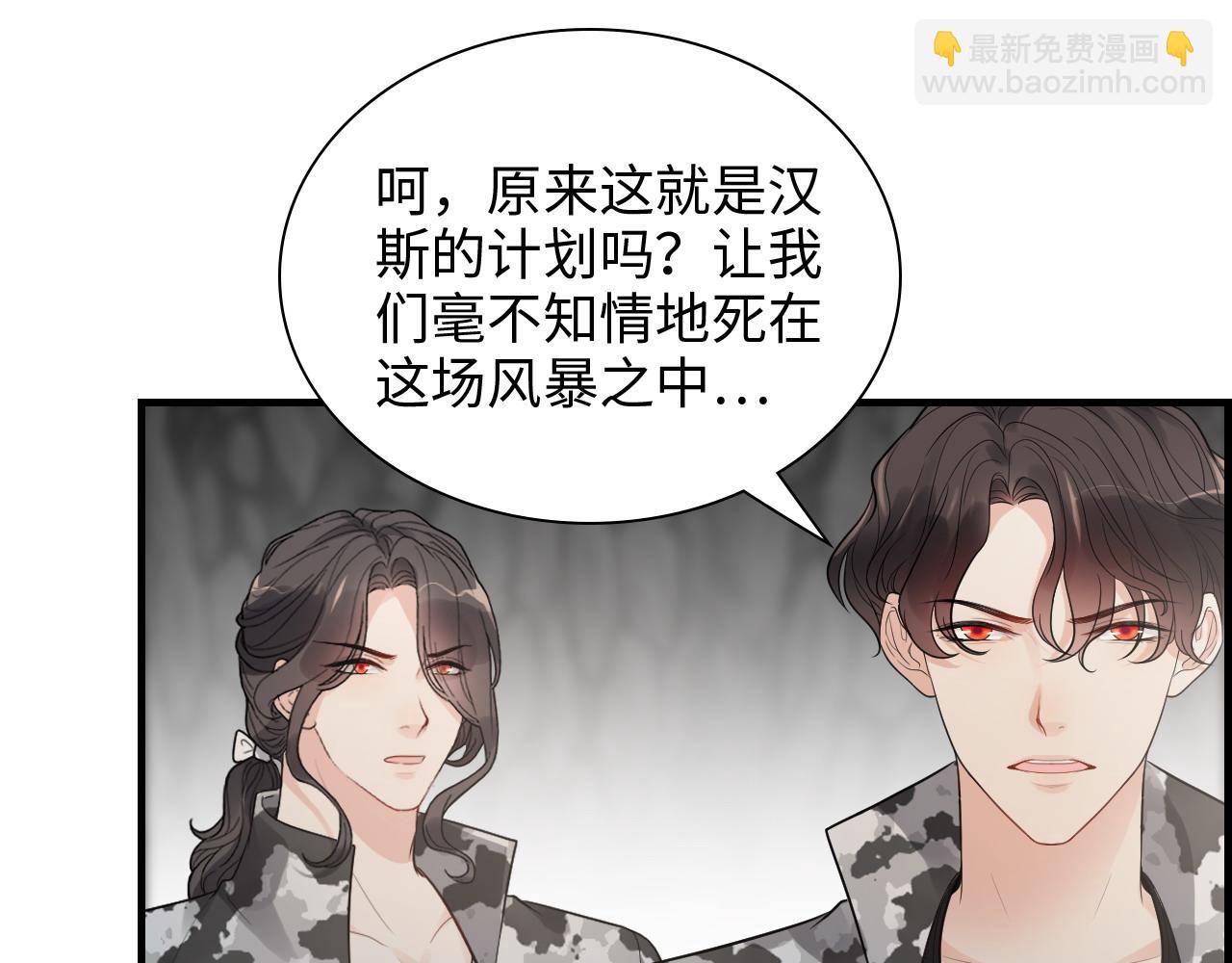 閃婚總裁契約妻 - 第463話 漢斯的詭計敗露(2/3) - 2