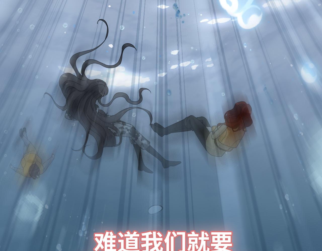 閃婚總裁契約妻 - 第465話 船隻爆炸！跳海求生！(2/3) - 3