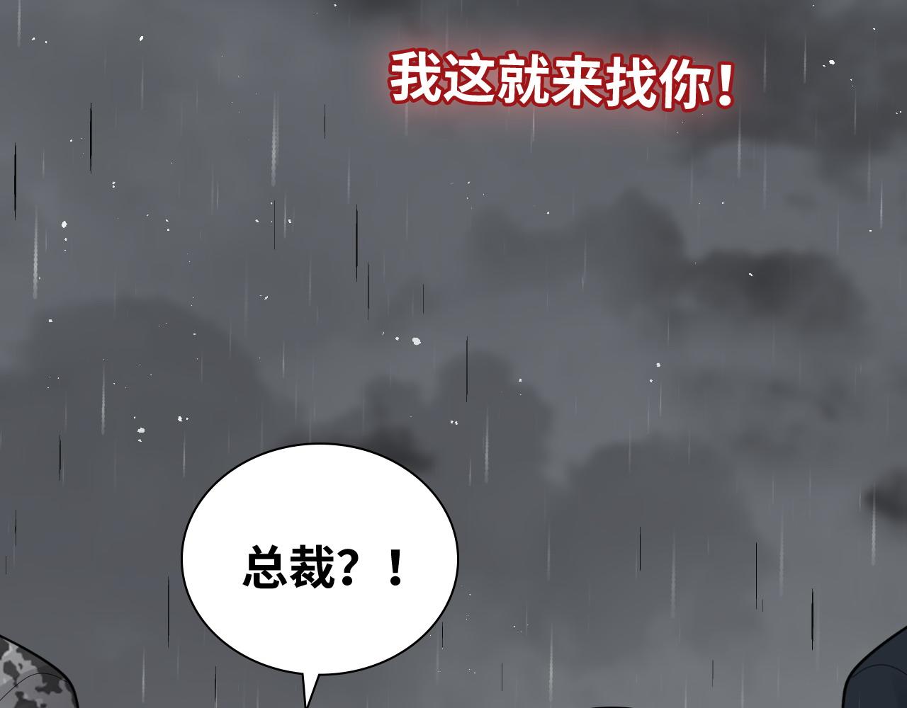 閃婚總裁契約妻 - 第467話 全員失聯，尹司宸赴死救援？(1/3) - 5