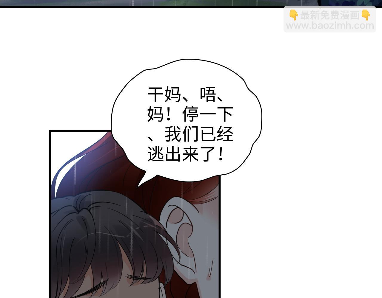 閃婚總裁契約妻 - 第473話  前有蛇，後有鱷(3/3) - 4