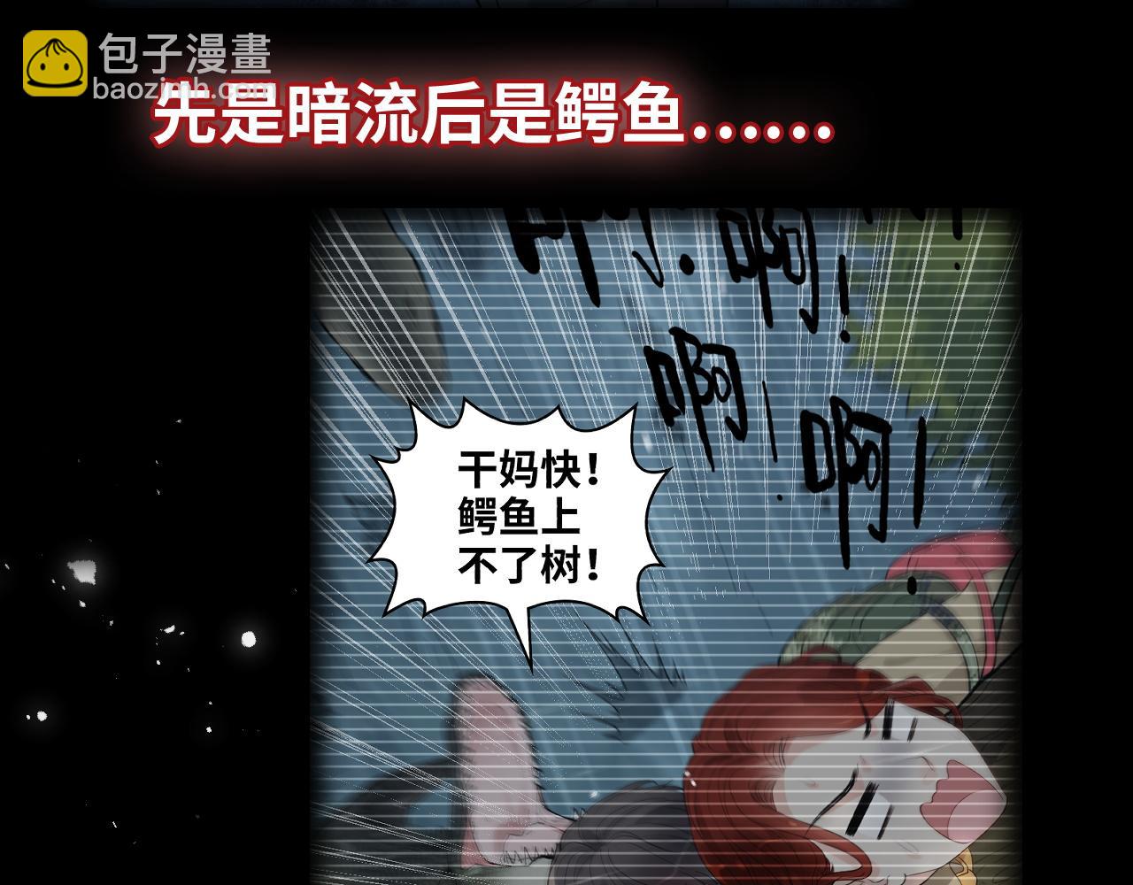 閃婚總裁契約妻 - 第473話  前有蛇，後有鱷(1/3) - 4