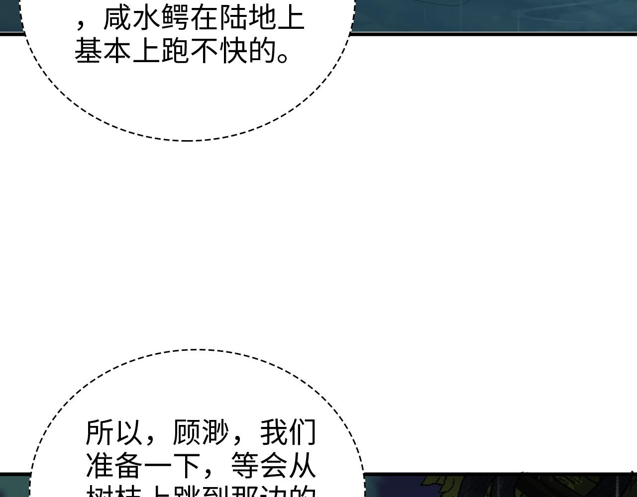 閃婚總裁契約妻 - 第473話  前有蛇，後有鱷(2/3) - 7