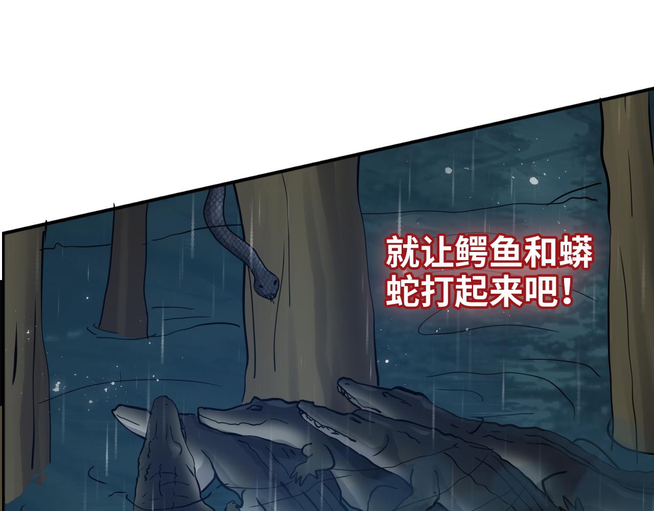 閃婚總裁契約妻 - 第473話  前有蛇，後有鱷(2/3) - 8