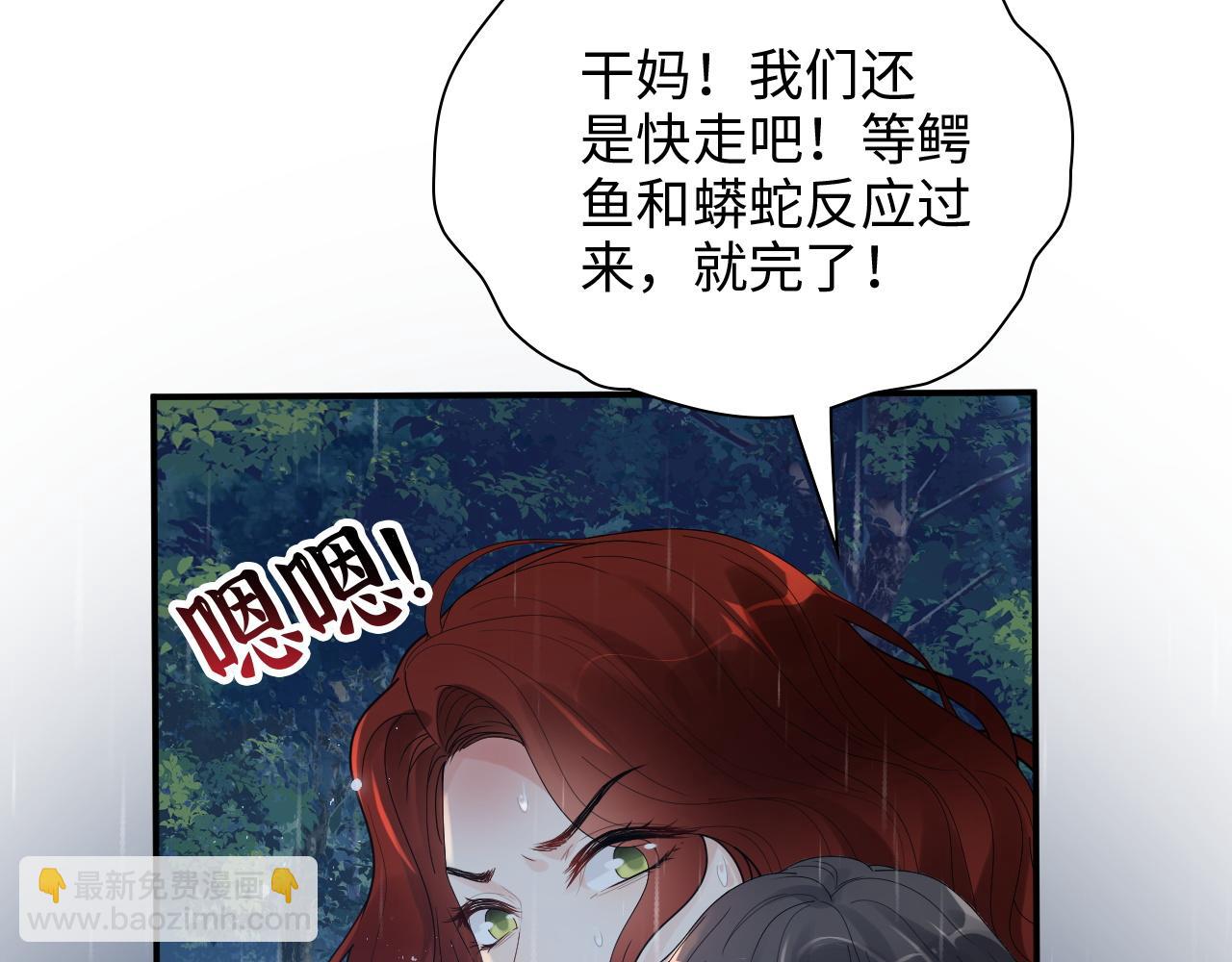 閃婚總裁契約妻 - 第473話  前有蛇，後有鱷(2/3) - 1