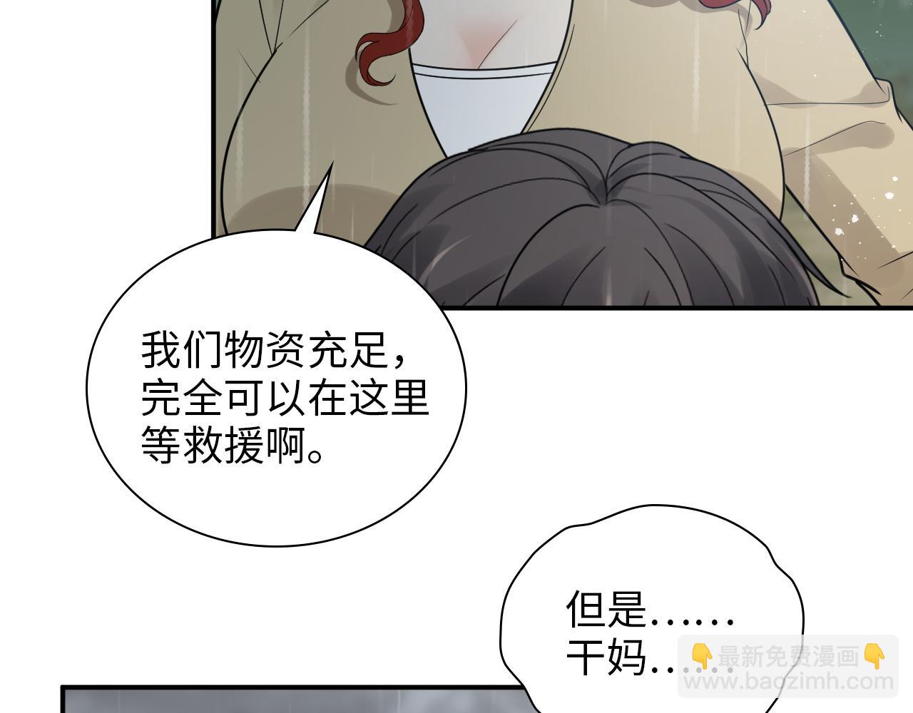 閃婚總裁契約妻 - 第477話 勇敢若娜！不怕困難！(2/3) - 5