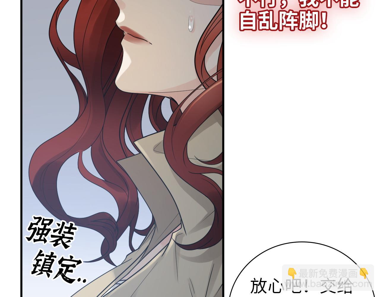 闪婚总裁契约妻 - 第477话 勇敢若娜！不怕困难！(2/3) - 1