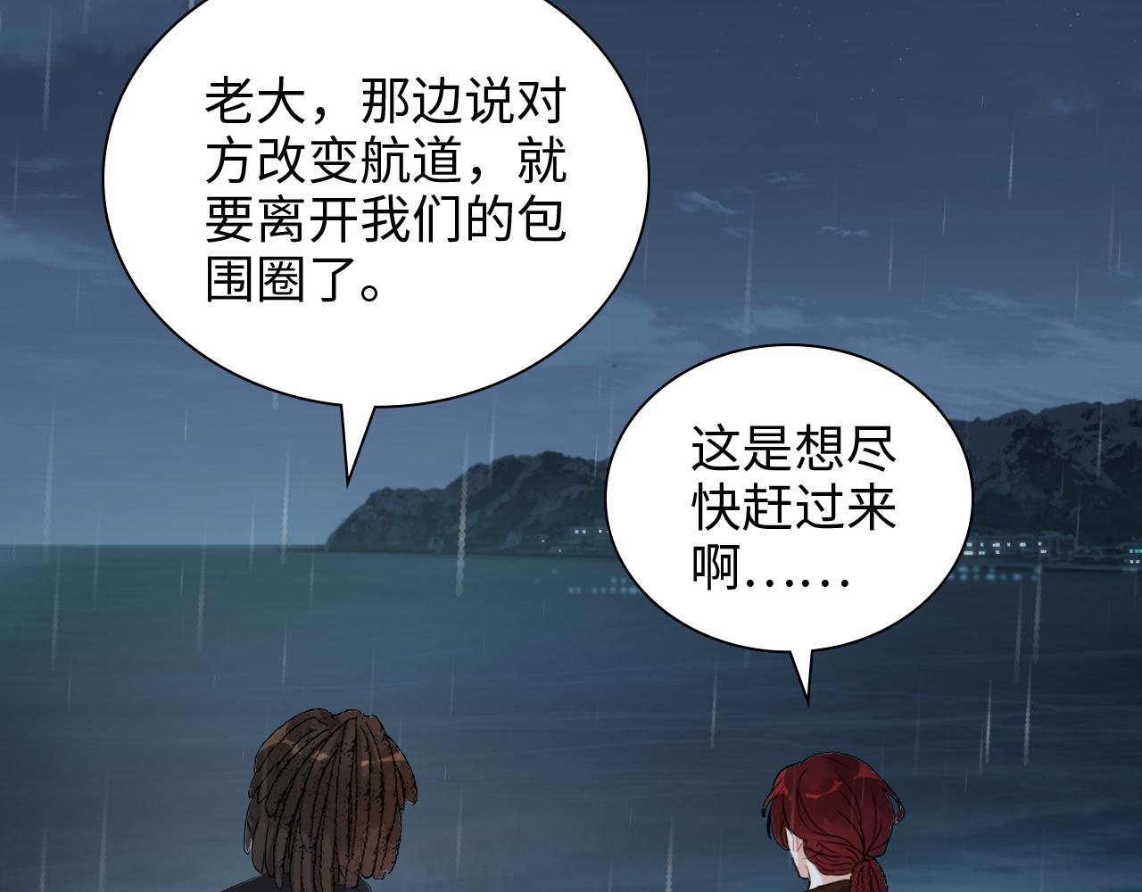 閃婚總裁契約妻 - 第485話 船怎麼壞了！(2/3) - 7