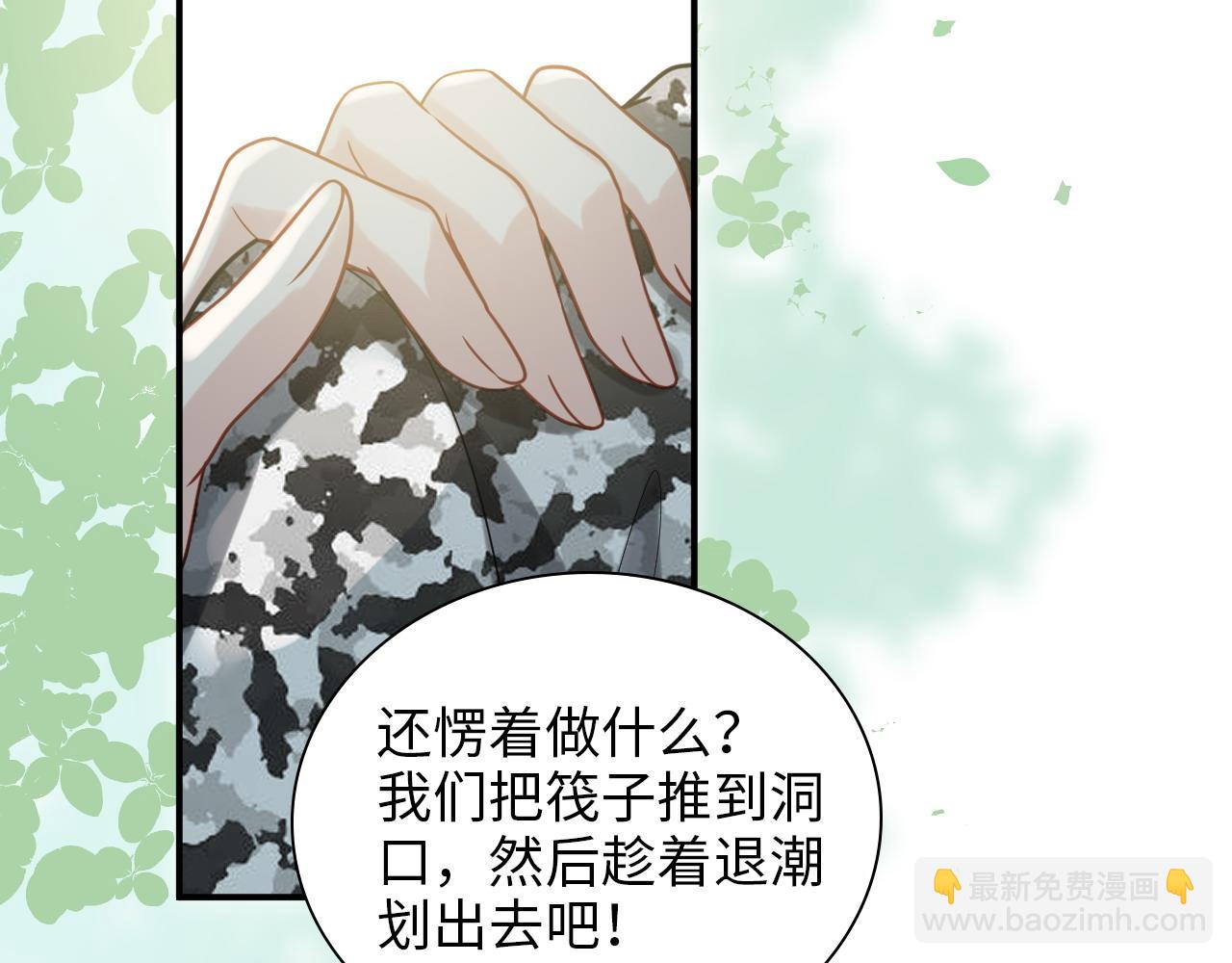 閃婚總裁契約妻 - 第487話 久別重逢(1/3) - 4