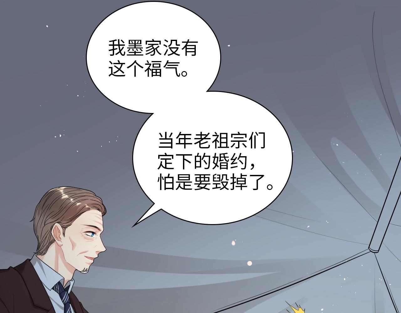 閃婚總裁契約妻 - 第491話 雲墨婚約解除？！(1/3) - 6