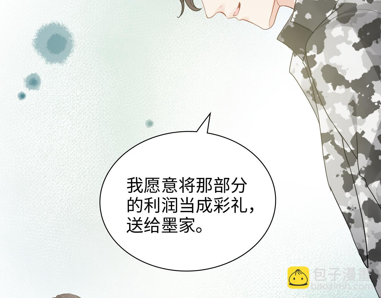 閃婚總裁契約妻 - 第491話 雲墨婚約解除？！(2/3) - 4