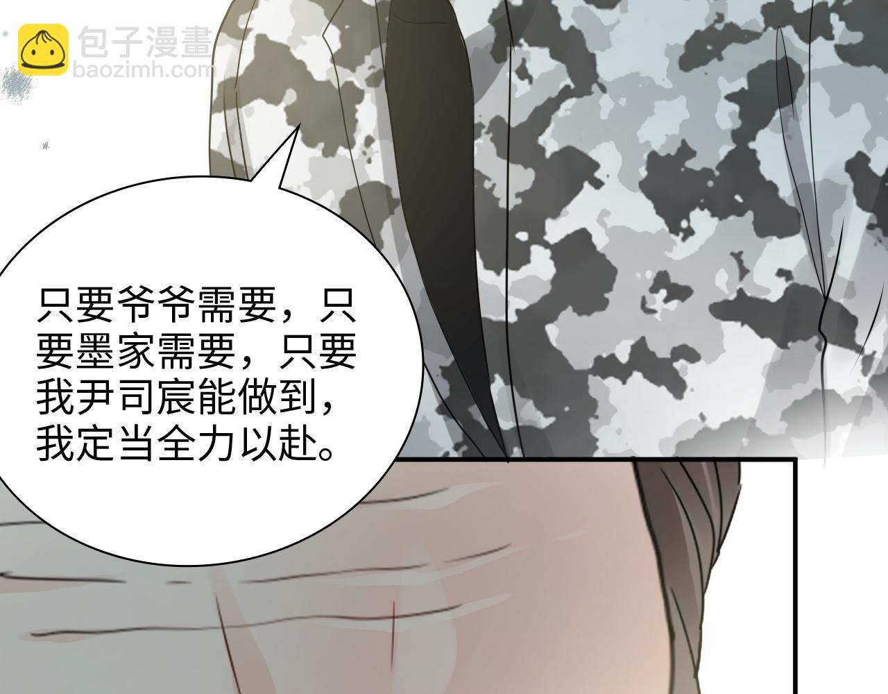 闪婚总裁契约妻 - 第491话 云墨婚约解除？！(2/3) - 4