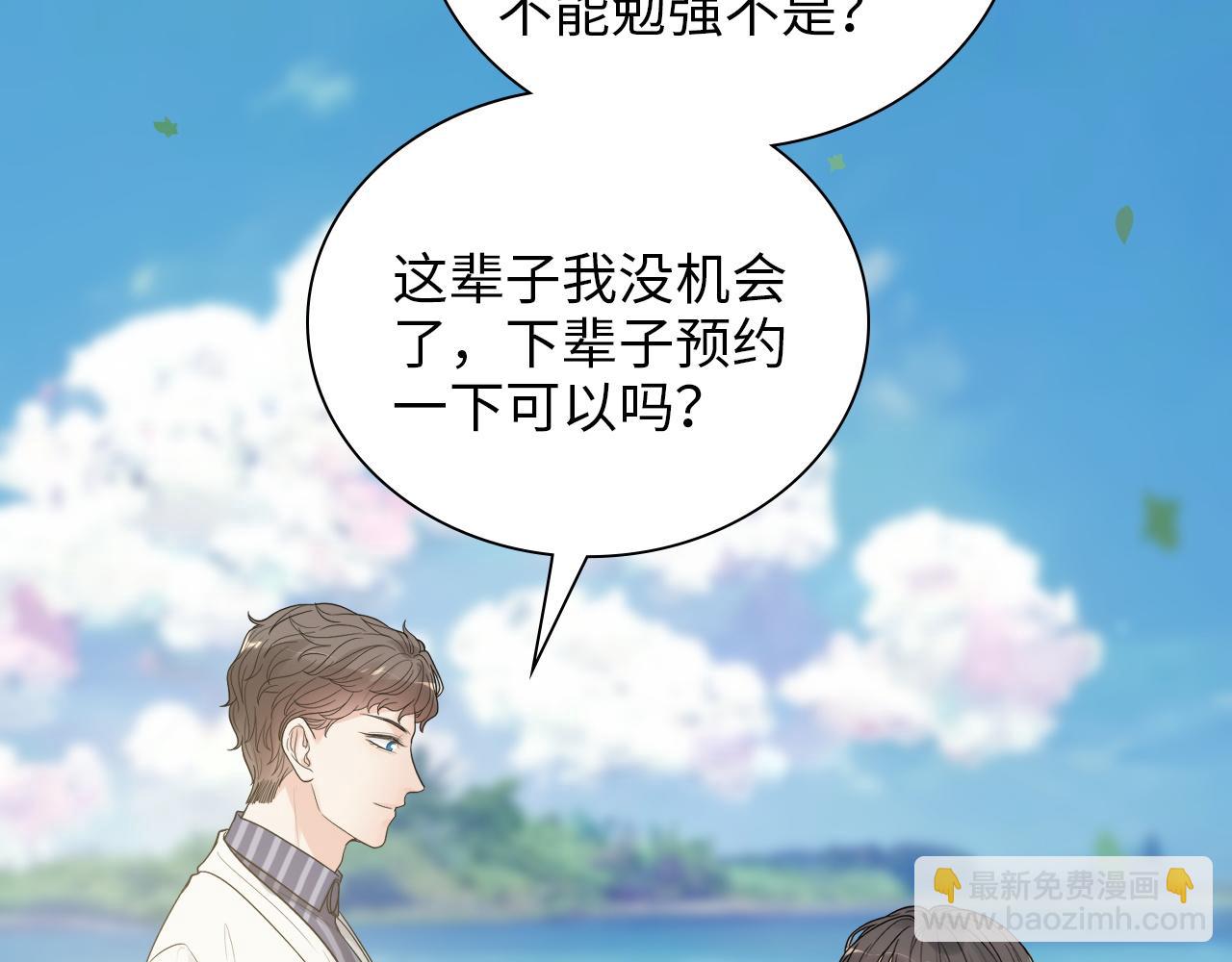 閃婚總裁契約妻 - 第493話 墨總釋然(1/3) - 6