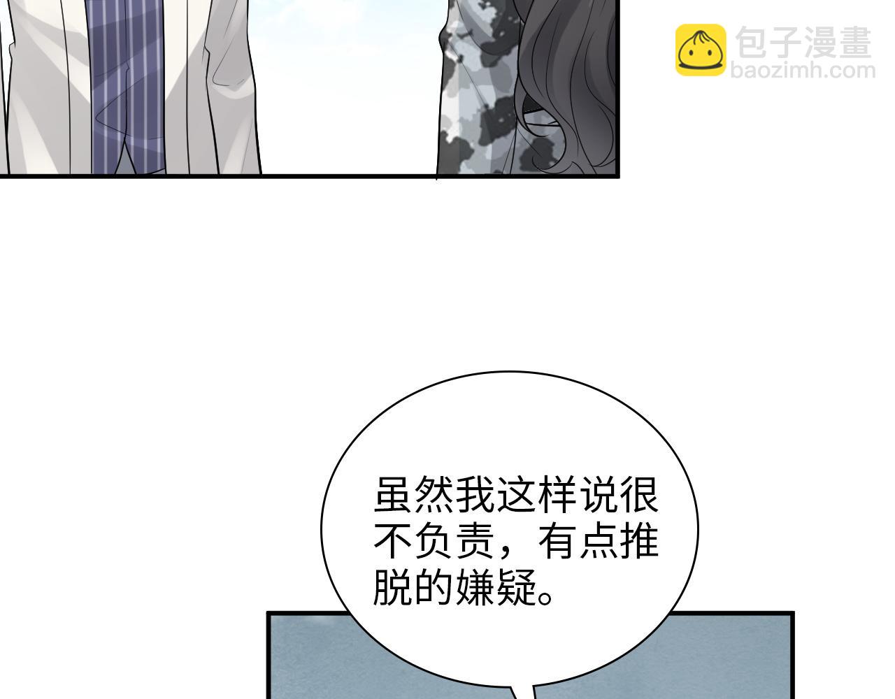 閃婚總裁契約妻 - 第493話 墨總釋然(1/3) - 6