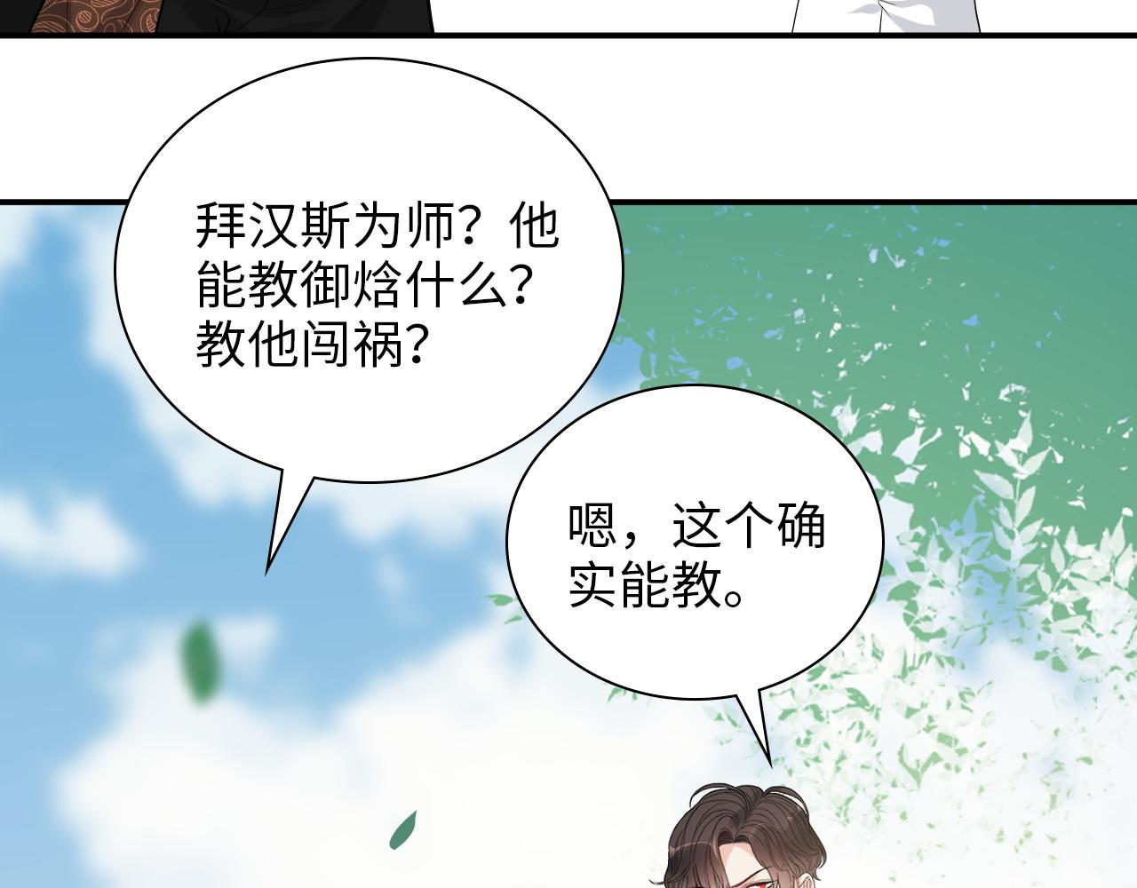 閃婚總裁契約妻 - 第493話 墨總釋然(2/3) - 7