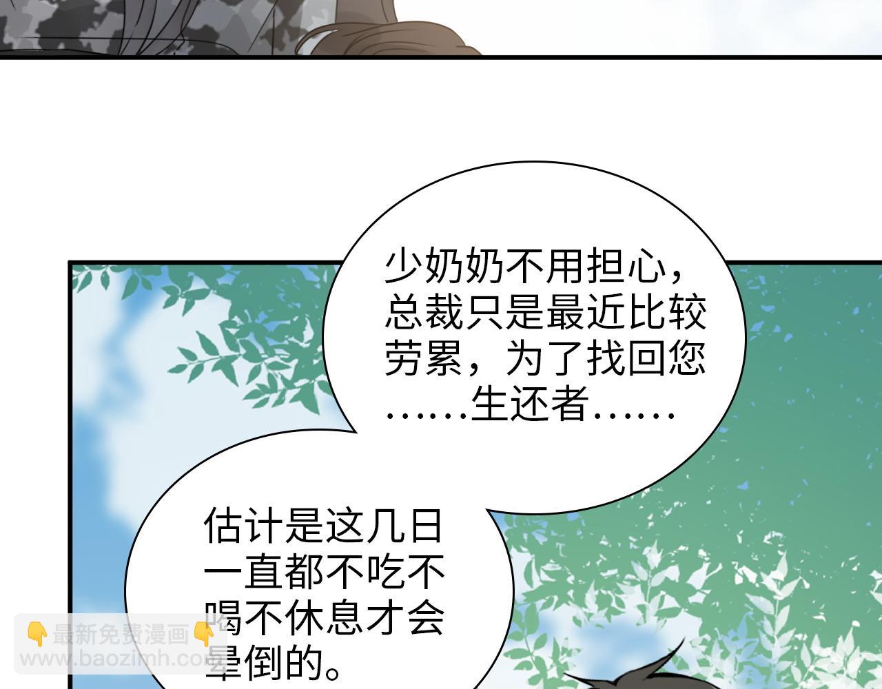 閃婚總裁契約妻 - 第493話 墨總釋然(2/3) - 1