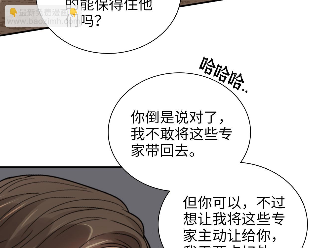 閃婚總裁契約妻 - 第495話 談判開始(1/3) - 4