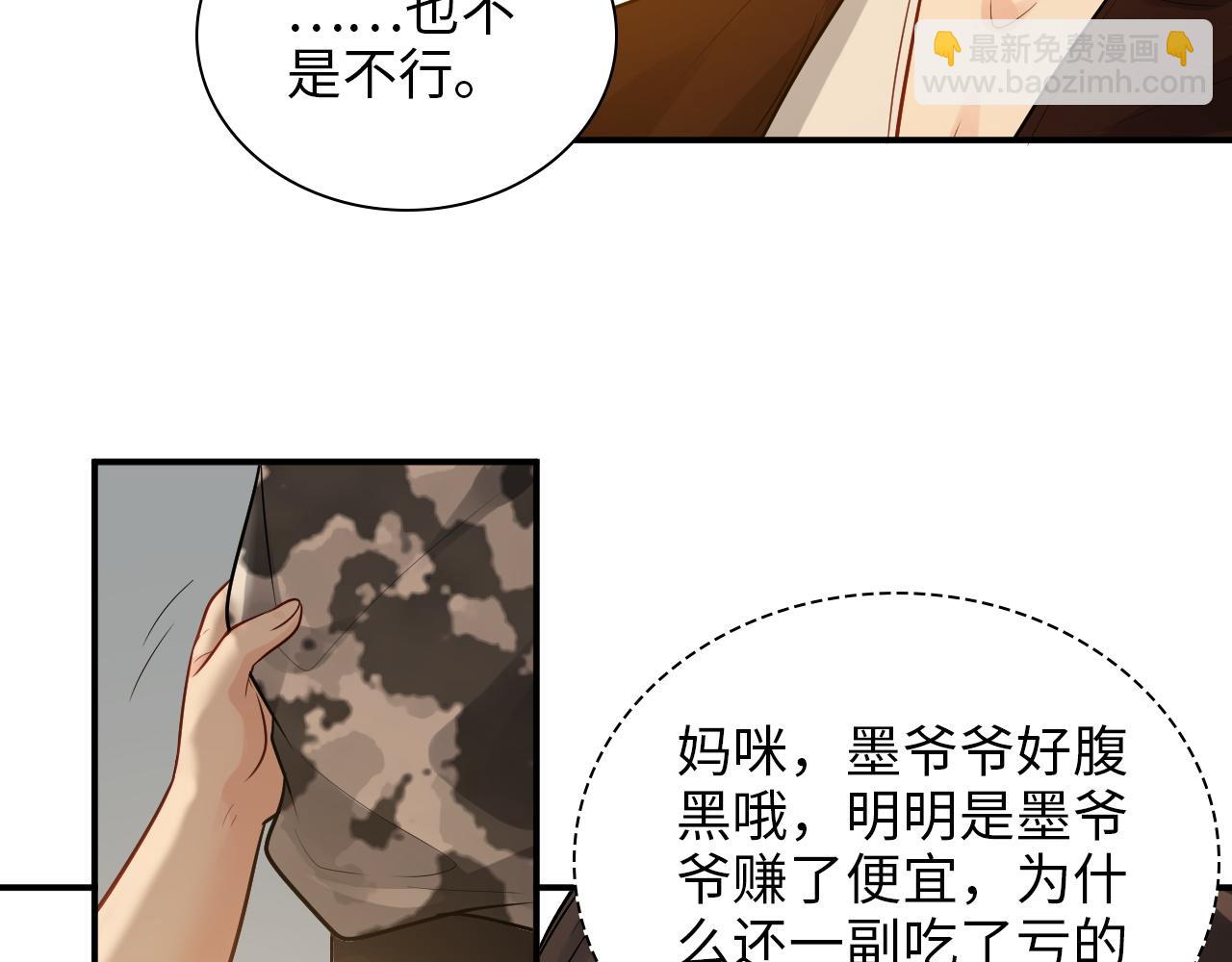 閃婚總裁契約妻 - 第495話 談判開始(1/3) - 3