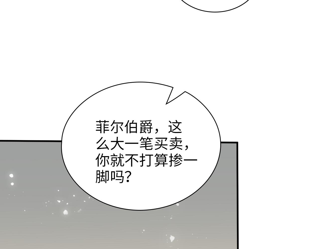 閃婚總裁契約妻 - 第495話 談判開始(2/3) - 5