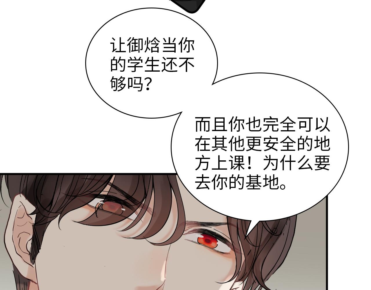 閃婚總裁契約妻 - 第495話 談判開始(2/3) - 8