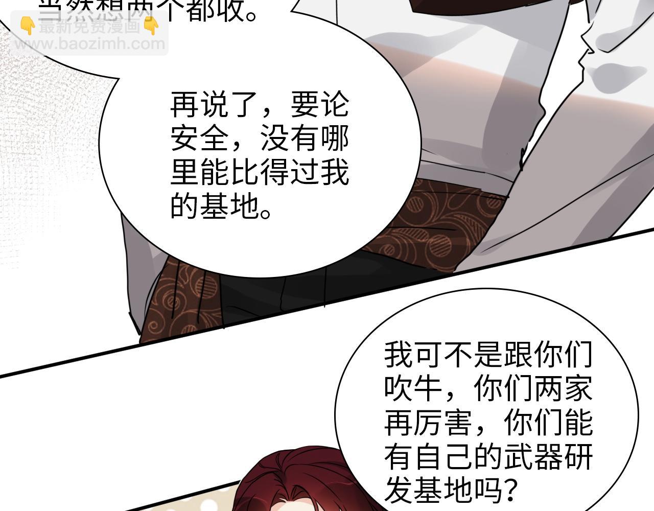 閃婚總裁契約妻 - 第495話 談判開始(2/3) - 3