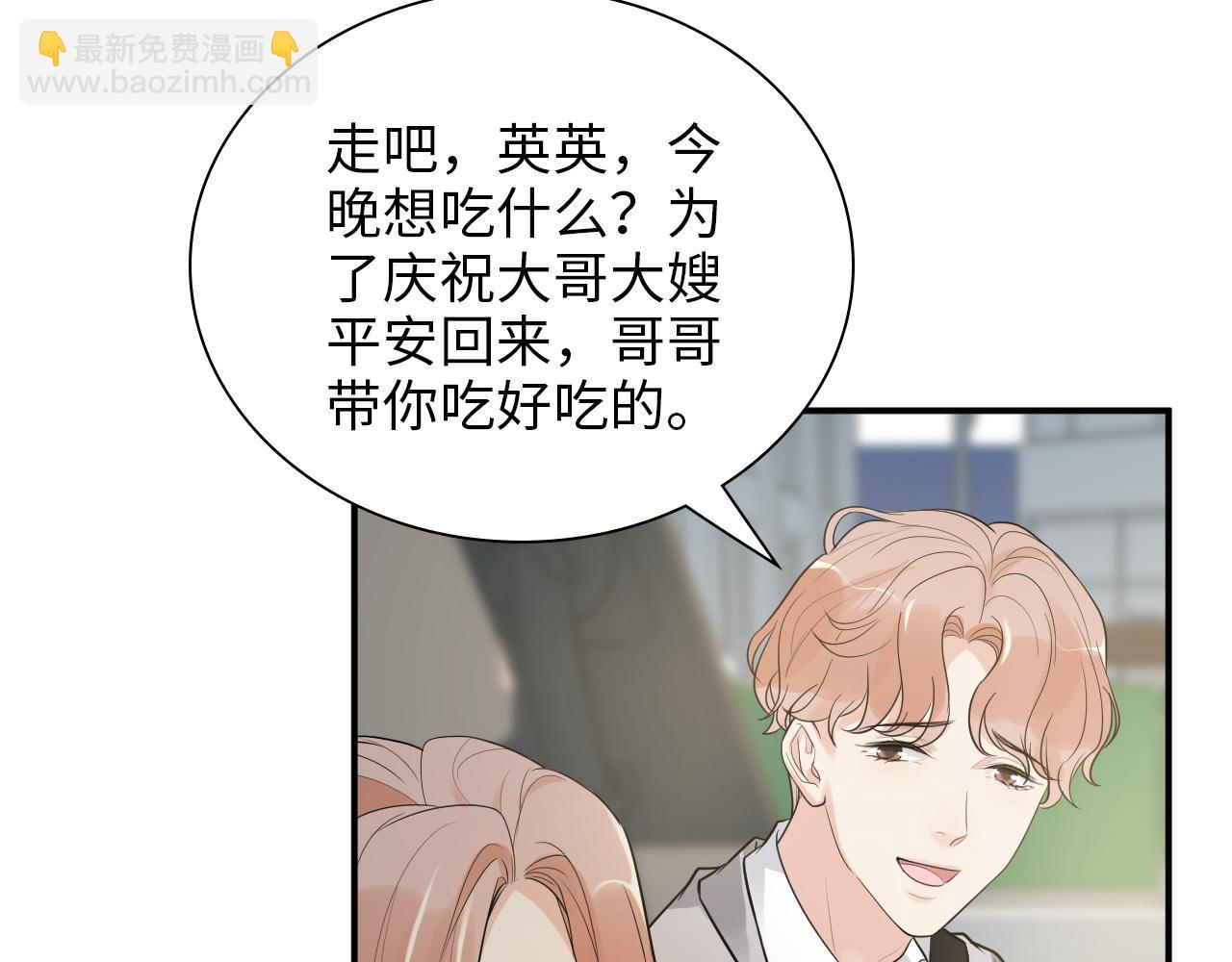 閃婚總裁契約妻 - 第497話 多事之秋(1/3) - 1