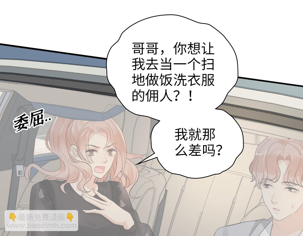 闪婚总裁契约妻 - 第497话 多事之秋(1/3) - 8