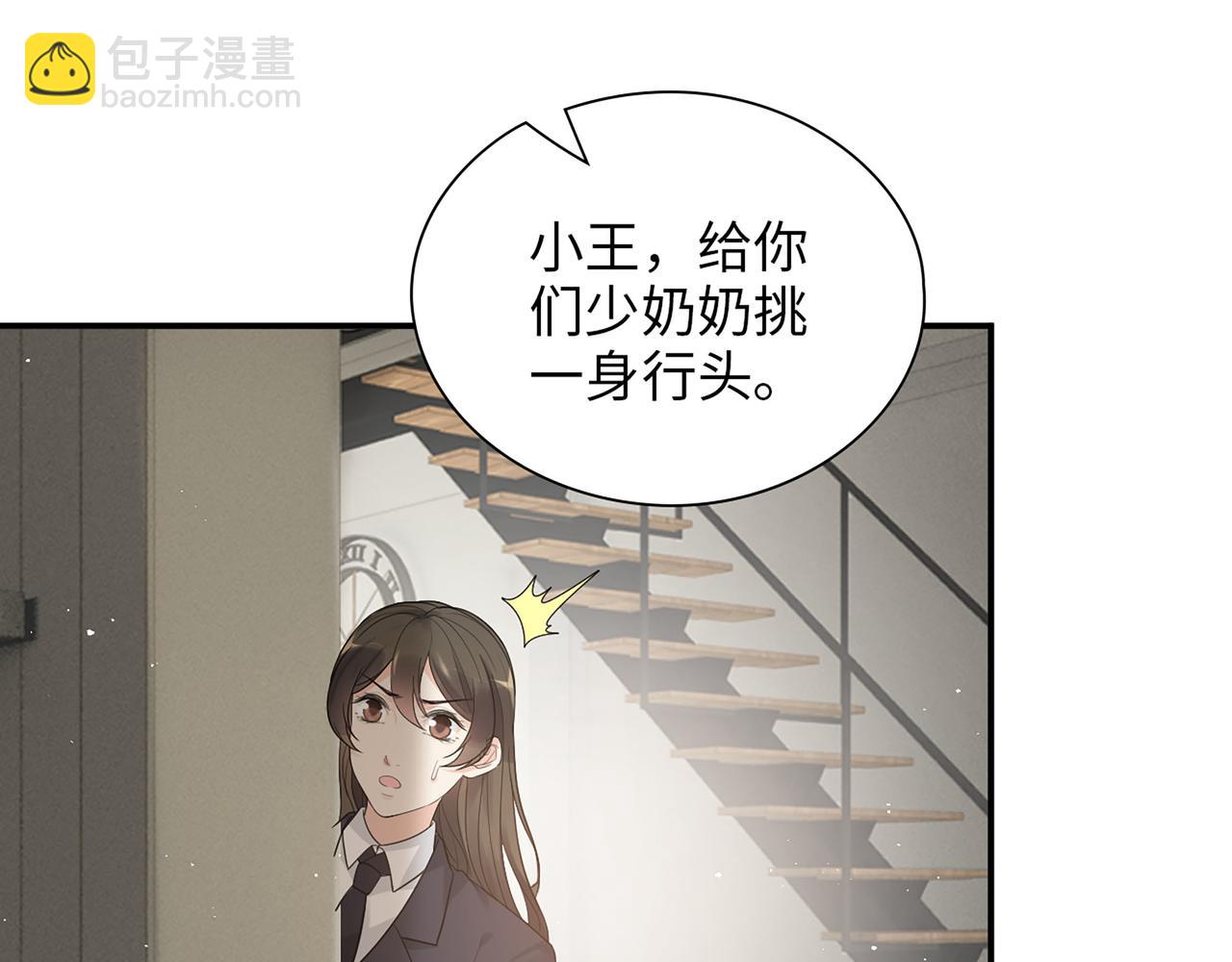 闪婚总裁契约妻 - 第501话  马英英黑化(1/3) - 2