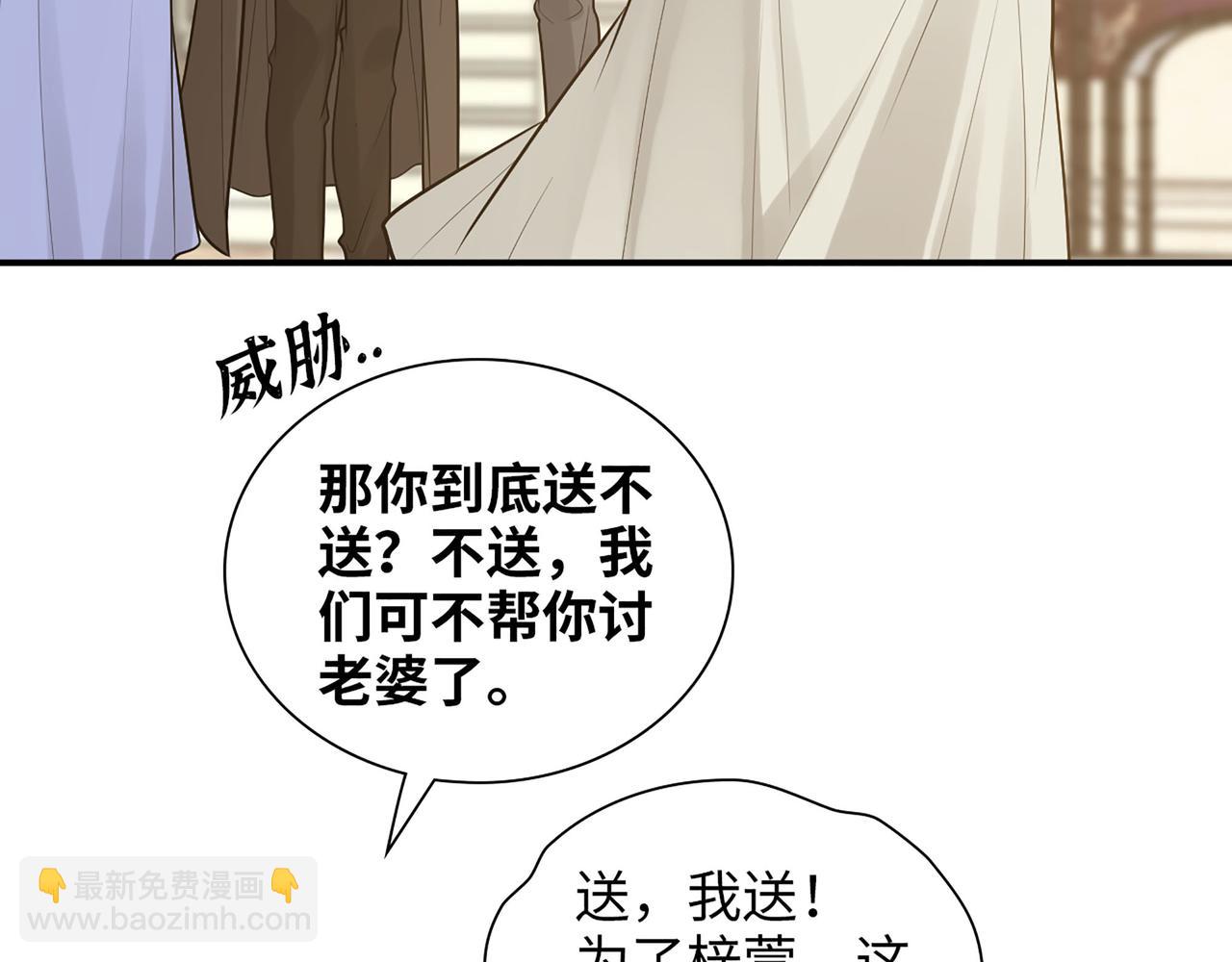 闪婚总裁契约妻 - 第505话  非你不娶的原因(1/3) - 3