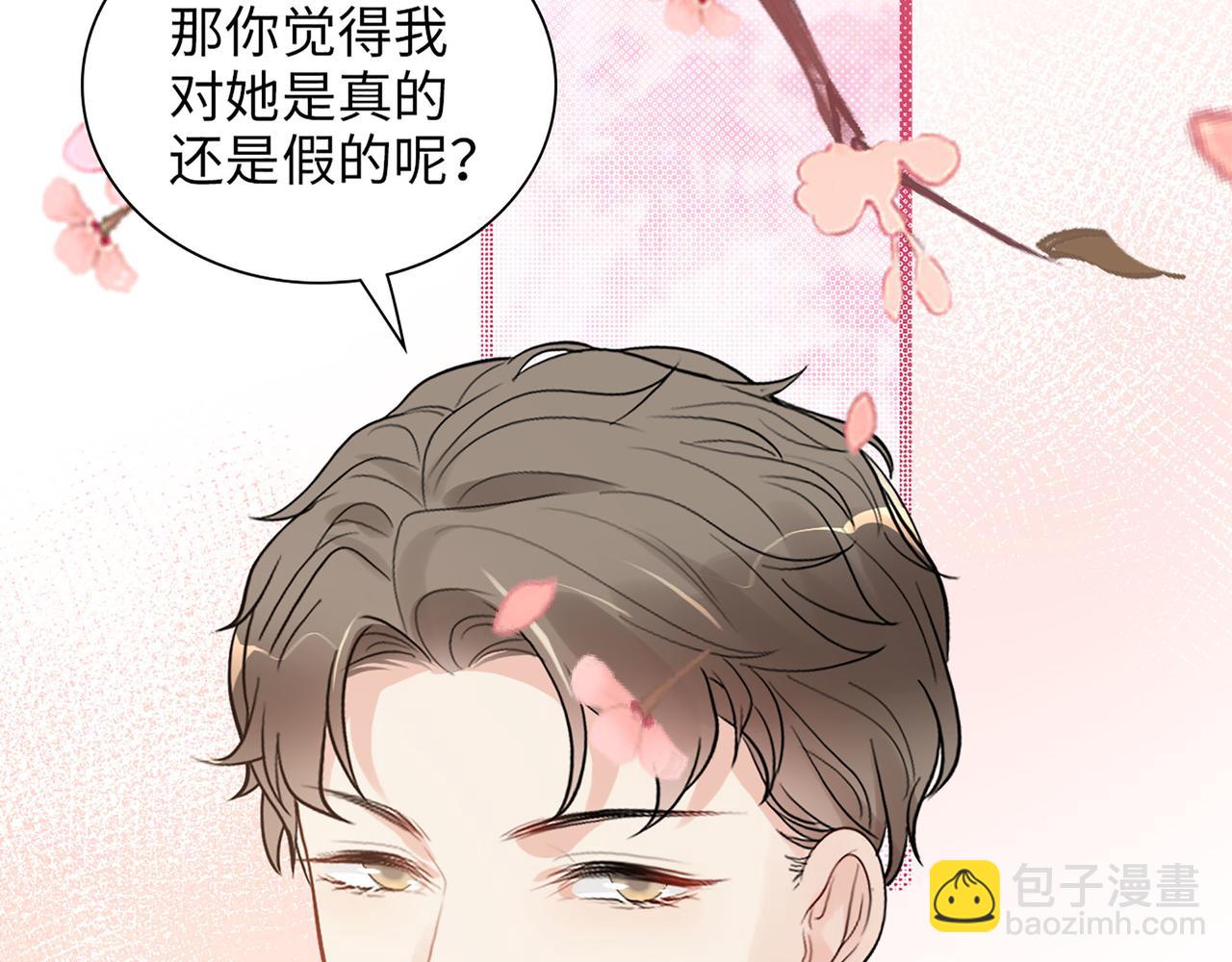 閃婚總裁契約妻 - 第505話  非你不娶的原因(1/3) - 3