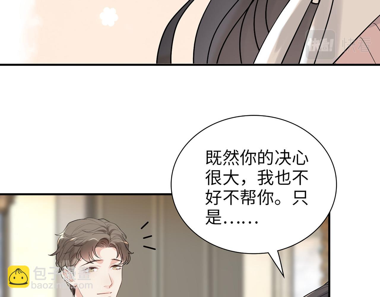 闪婚总裁契约妻 - 第505话  非你不娶的原因(2/3) - 7