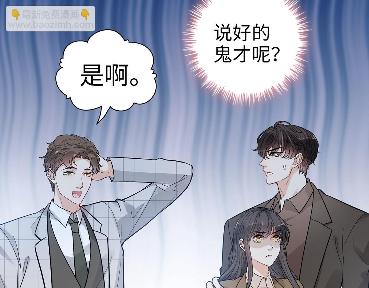 闪婚总裁契约妻 - 第509话  鬼才？恋爱蠢材！(1/3) - 8