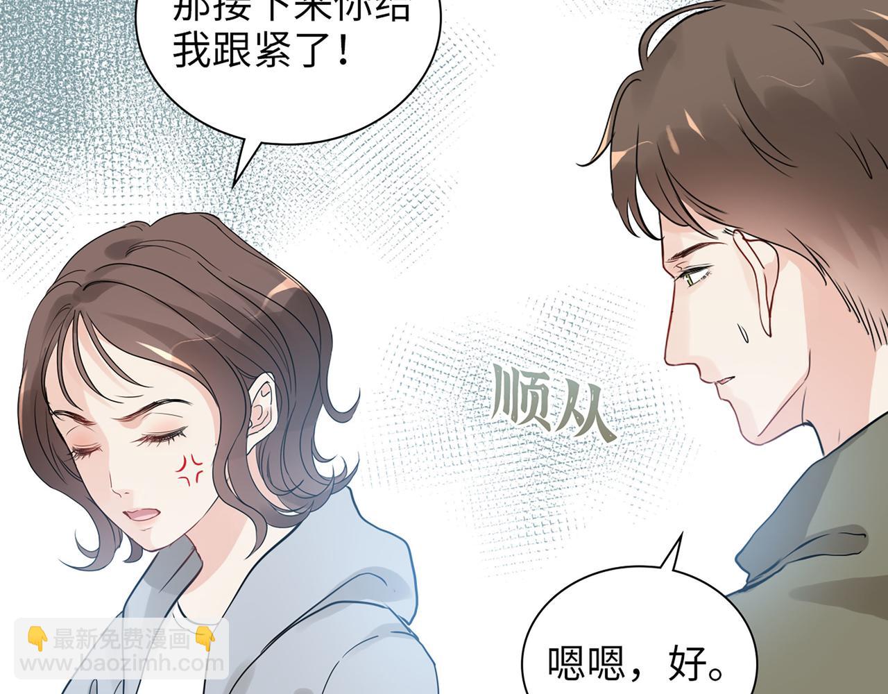 閃婚總裁契約妻 - 第511話  心動預警(1/3) - 8